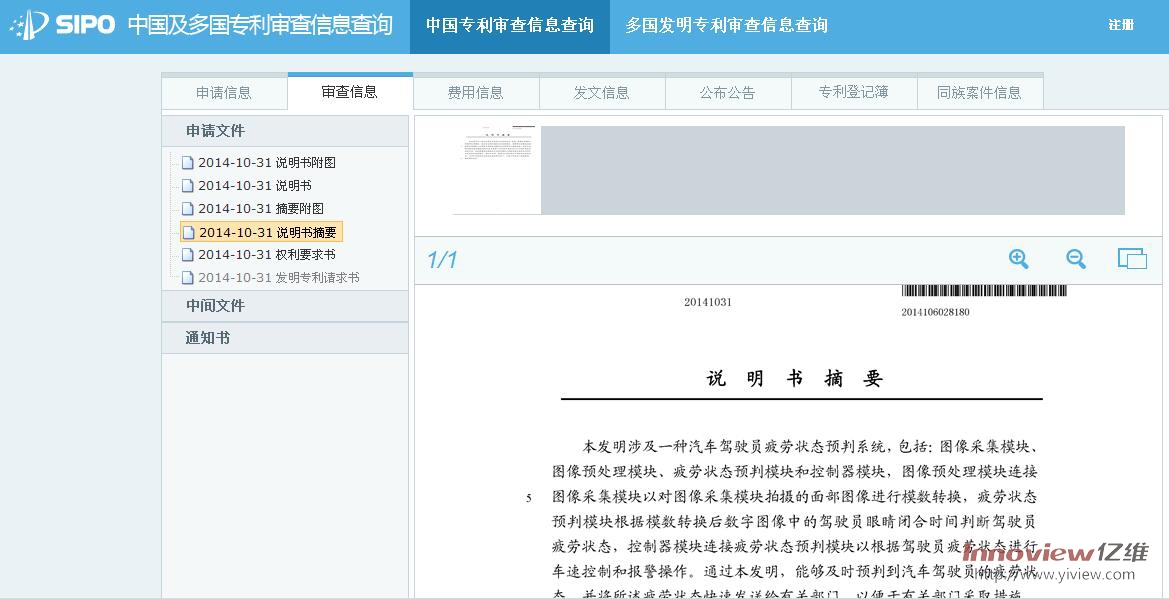 億維股份獲得《汽車駕駛員疲勞狀態(tài)預判系統(tǒng)》發(fā)明專利證書