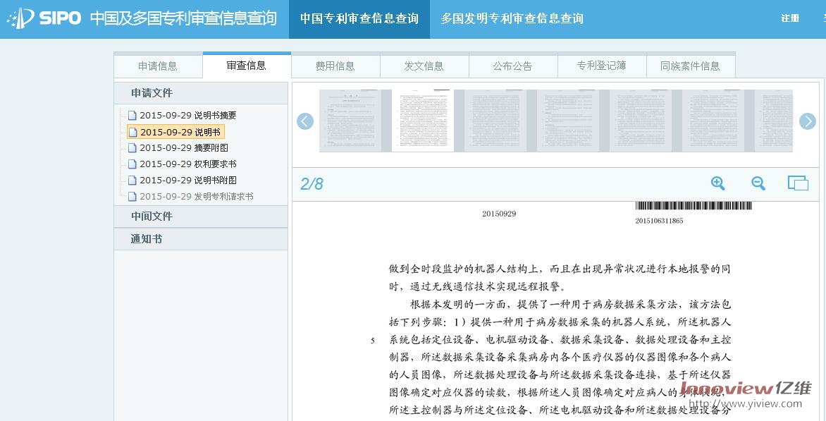 億維股份獲得《一種用于病房數(shù)據(jù)采集的機器人系統(tǒng)》發(fā)明專利證書