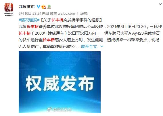 武漢三環(huán)線(xiàn)長(zhǎng)豐橋橋梁架梁受損坍塌！橋梁健康監(jiān)測(cè)系統(tǒng)普及勢(shì)在必行！