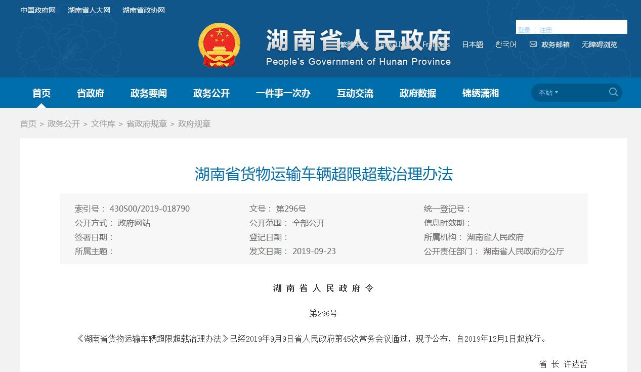 湖南省治理貨物運輸車輛超限超載條例將于10月1日起施行